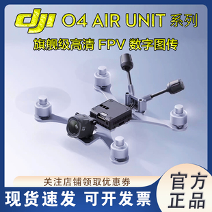 大疆 DJI O4 Air Unit 系列旗舰级4K高帧率无人机配件高清FPV图传