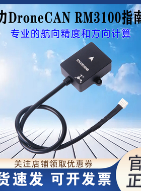 Holybro DroneCAN RM3100 专业级指南针 外置罗盘PX4 PIXHAWK通用