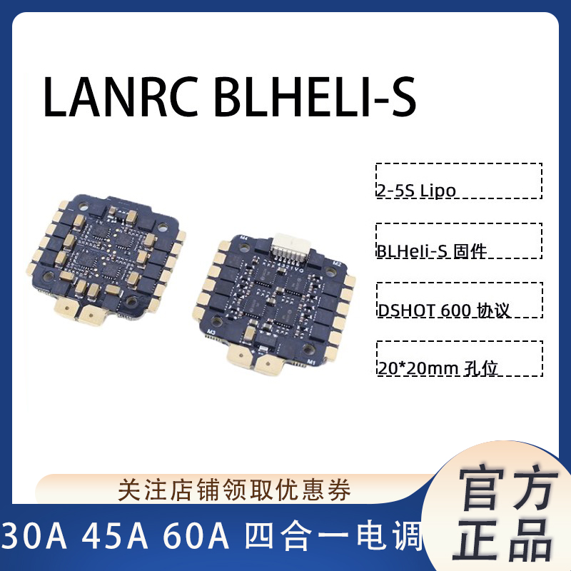LANRC涵道穿越机30A/45A/60A