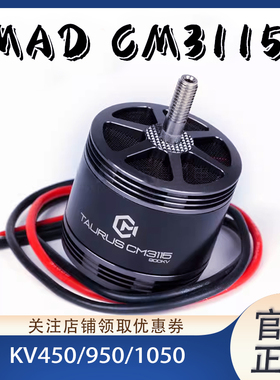 MAD迈得 CM3115无刷电机 X8穿越机专用电机 8-10 影视级动力马达