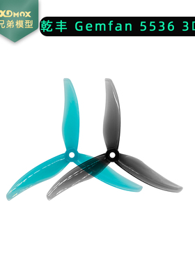 乾丰 Gemfan Hurricane 5536 3叶 5.5寸 花飞桨 螺旋桨