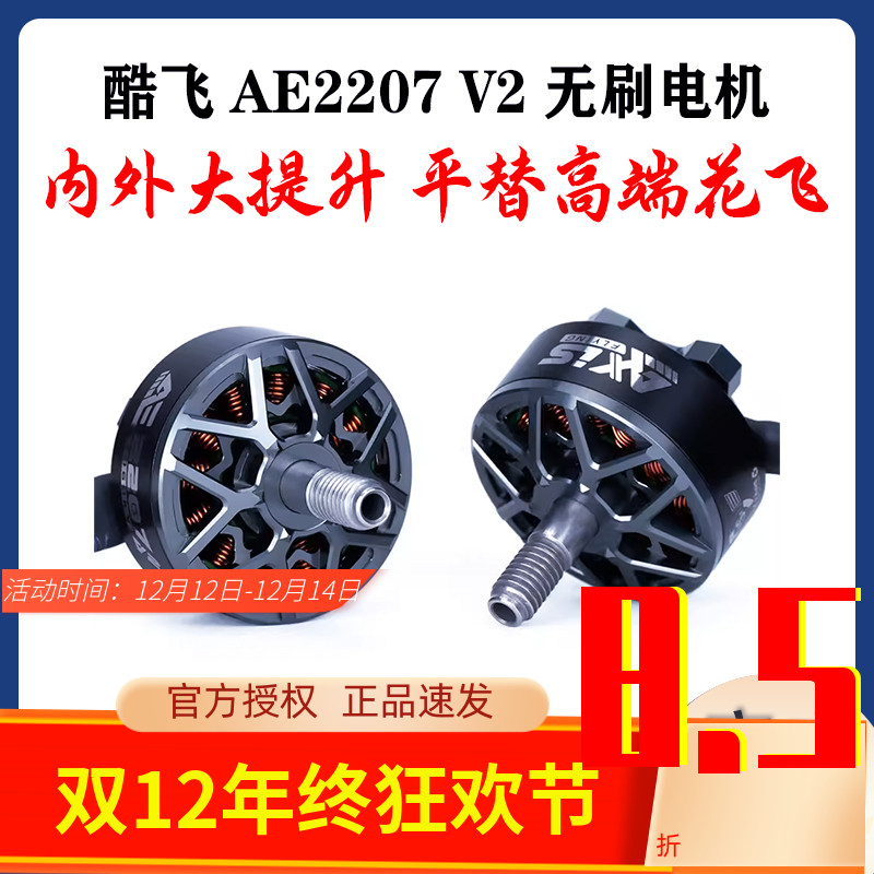 AxisflyingAE2207V2无刷电机