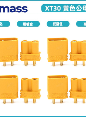 Amass XT30U插头航模穿越机锂电电调电机连接器锂电池插头
