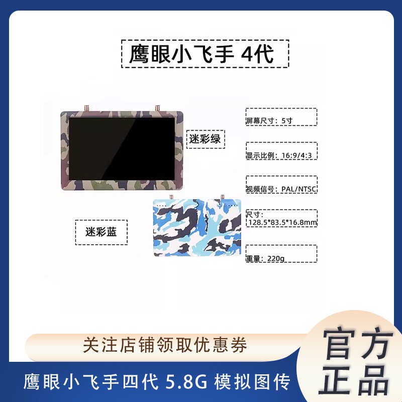 鹰眼小飞手 4代 穿越机5.8G模拟图传 接收显示器 FPV卡录像航拍