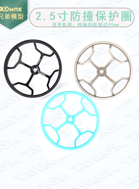 穿越机 2.5寸室内  全包围  保护圈 防撞圈  FPV CineLog 25