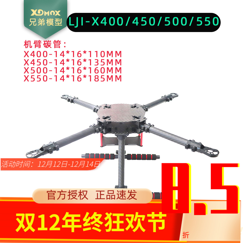 LJI-X400/450/500/550PRO升级版通用四轴机架H150固定脚架八寸