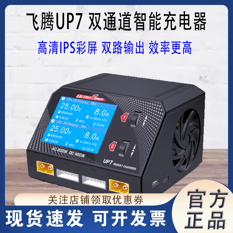 飞腾UP7400W10A双通道充电器
