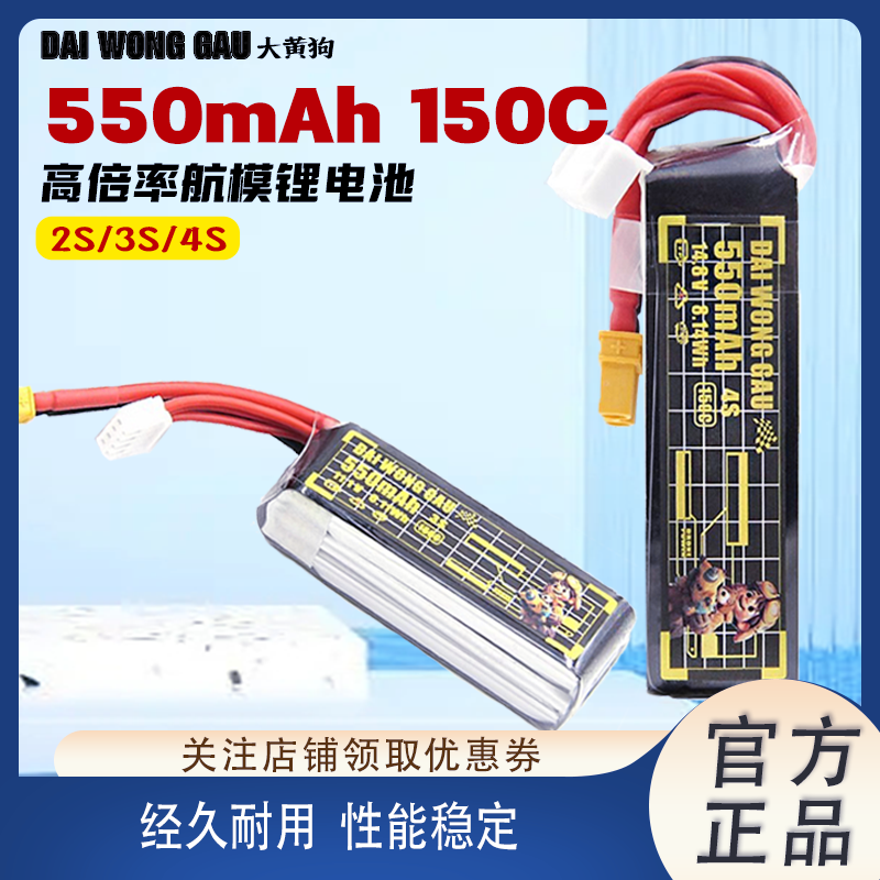 DAIWONGGAU550mah150C锂电池