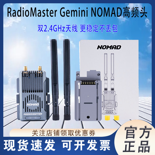RadioMasterNOMAD双路高频头