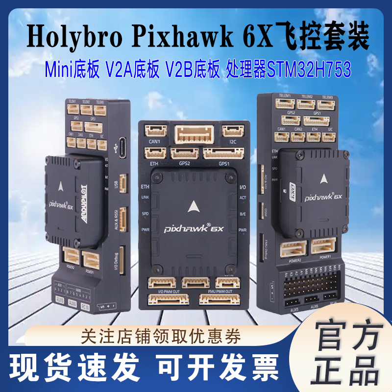 HolybroPixhawk6XMINI飞控