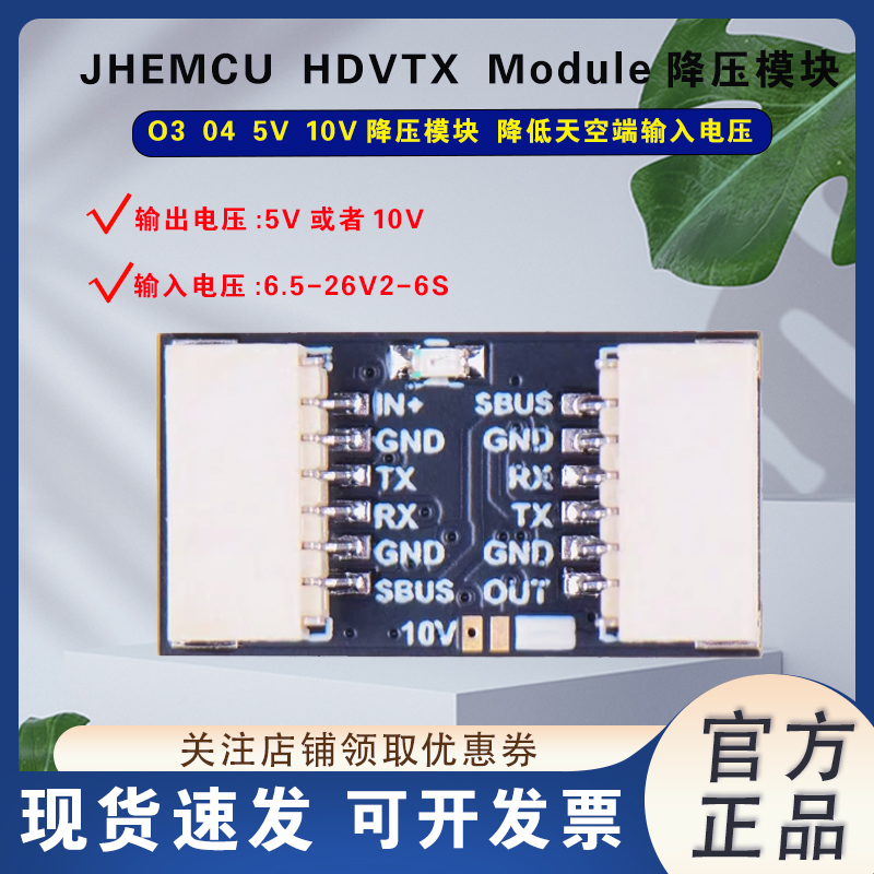 JHEMCUHDVTXModule降压模块