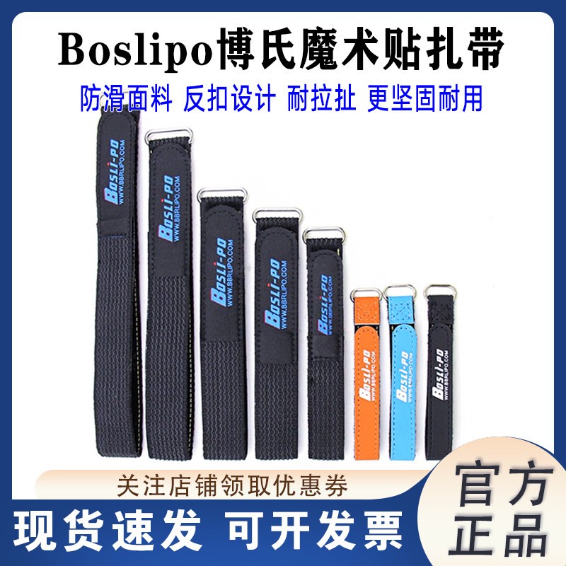 Boslipo FPV穿越机电池绑带四轴多旋翼防滑带反扣魔术贴扎带