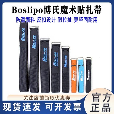 Boslipo电池绑带扎带凯夫拉