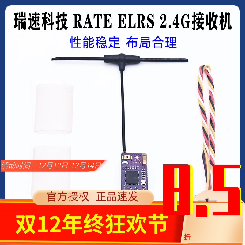 瑞速科技ELRS2.4G接收机