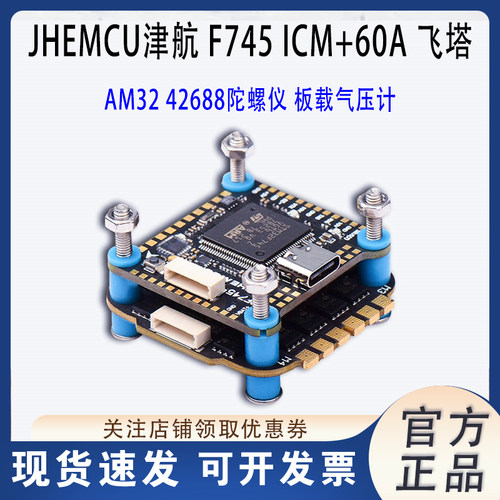 JHEMCUF74560A电调FPV穿越机