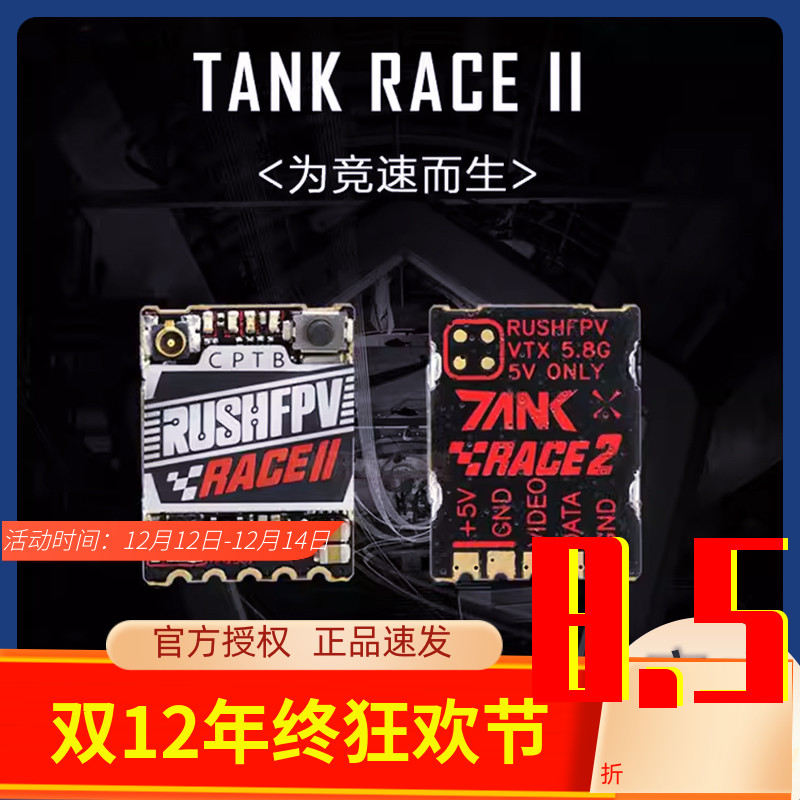 RUSHTANKRACE2穿越机竞赛图传