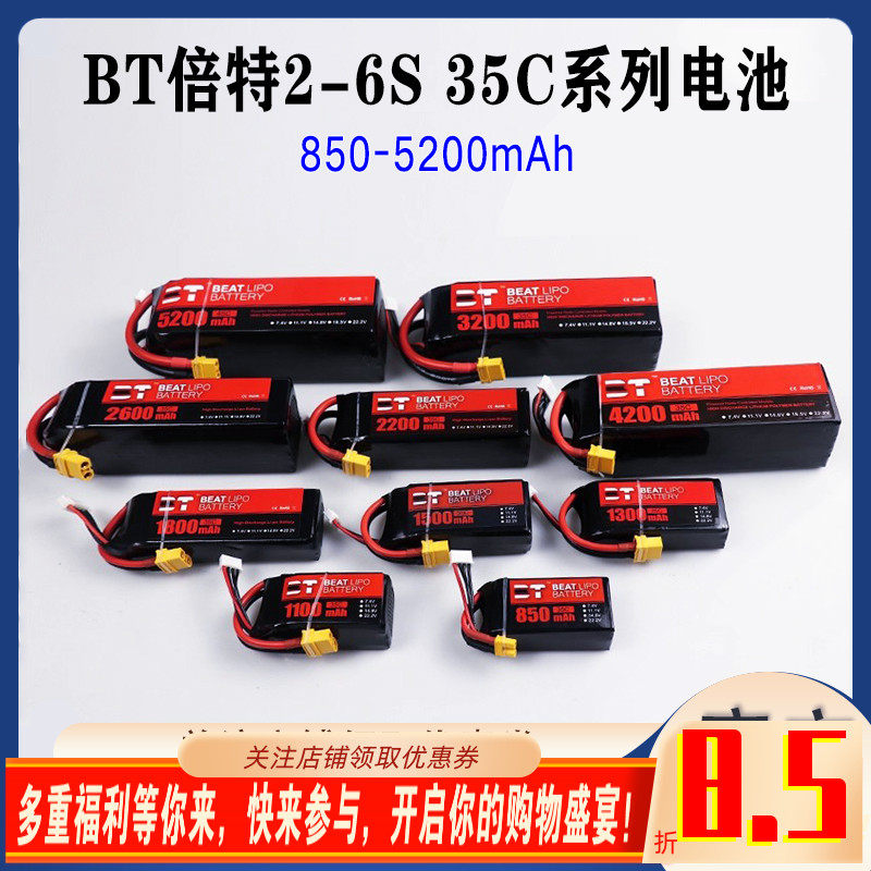 BT850mAh-5200mah/2-6S电池