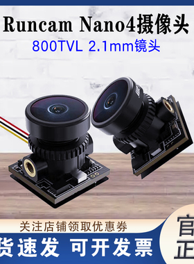 Runcam Nano4 800TVL 2.1mm镜头  摄像头14*14mm 穿越机FPV 高清