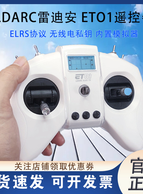 LDARC雷迪安ET01遥控器8通道支持模拟器2.4G中英文航模穿越机ELRS