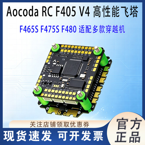 AocodaRCF465SF475S飞控飞塔