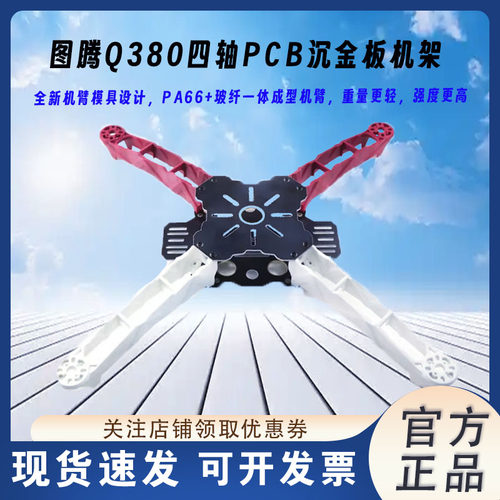 图腾Q380四轴机架玩具航模穿越FP