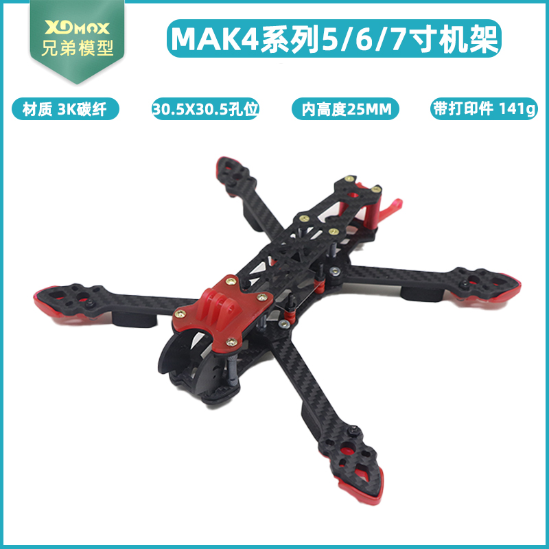 MAK45寸穿越机架TPU打印件