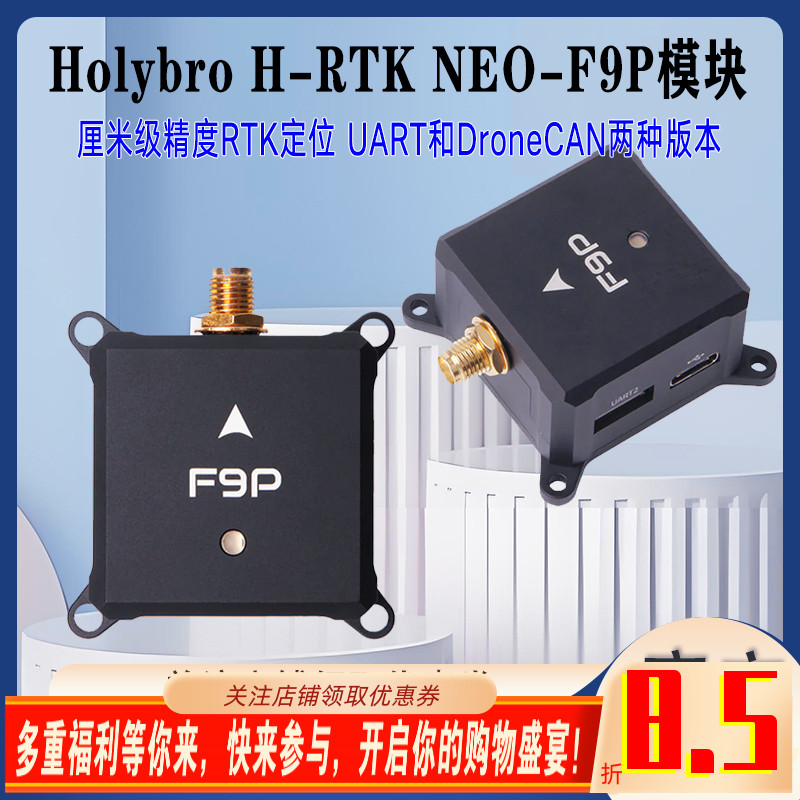 合力H-RTKNEO-F9P模块固定翼