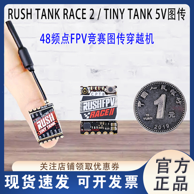 RUSHTANK48频点竞赛图传航模