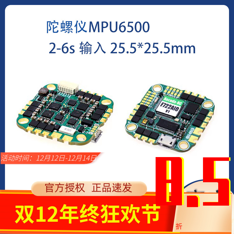 Aocoda-RCF722AIO飞控电调