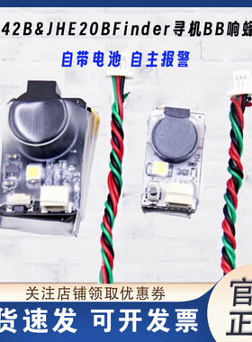 JHEMCU JHE42B JHE20B LED灯带电池寻机神器BB响蜂鸣器穿越机航模