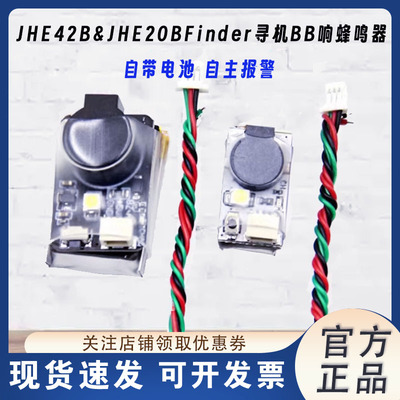 JHEMCUJHE42BJHE20B穿越机