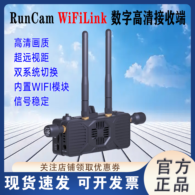 RunCamWiFiLink数字高清接收端