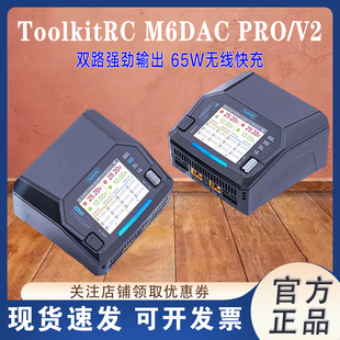 ToolkitRC M6DAC PRO/V2智能双路充电器FPV穿越机航模1-6S DC800W