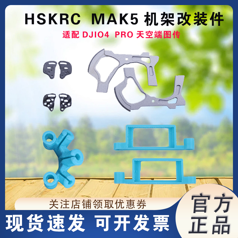 HSKRCMAK5穿越机O4PRO铝合金