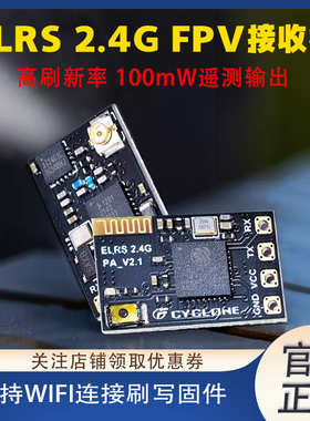 Elrs接收机器高刷新率 2.4G微型 FPV穿越机无人机 Elrs Nano crsf