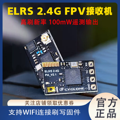 CYCLONEElrs接收机NANORX
