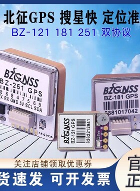 北征GPS穿越机BZ251带罗盘181 121黑匣子防丢定位器航模无人机FPV