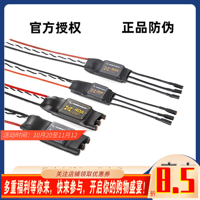 好盈乐天多旋翼四轴电调bec