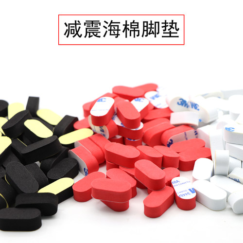 减震海绵飞控减震板电机防滑垫