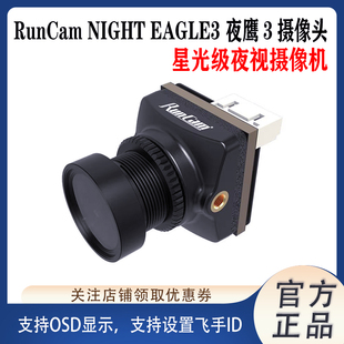 高清 夜鹰3 航模 RunCam FPV EAGLE3 摄像头夜视 MICRO NIGHT