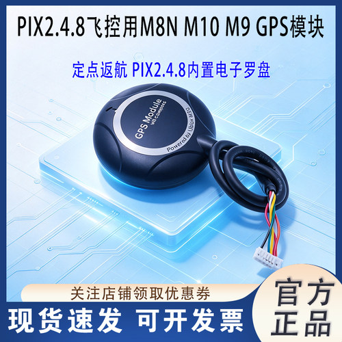 PIX2.4.8飞控用进口GPS模块