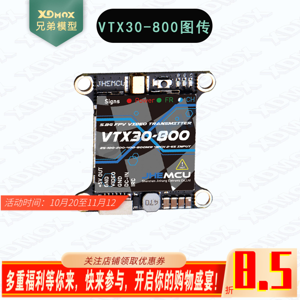 图传VTX30-800MW穿越机