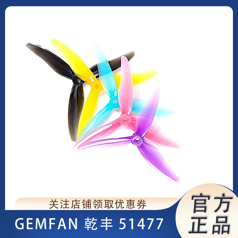 51477桨叶5寸穿越机桨叶乾丰