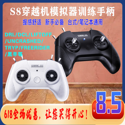 DEVASOS8飞行模拟器手柄