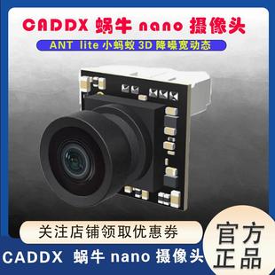 CADDX蜗牛Nano摄像头ANT FPV穿越机 lite小蚂蚁3D降躁宽动态