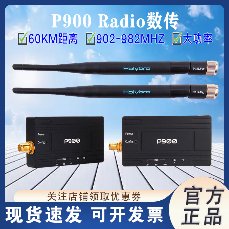 Holybro Microhard P900 Radio 数传电台PIX PIXHAWK 4 6C飞控用