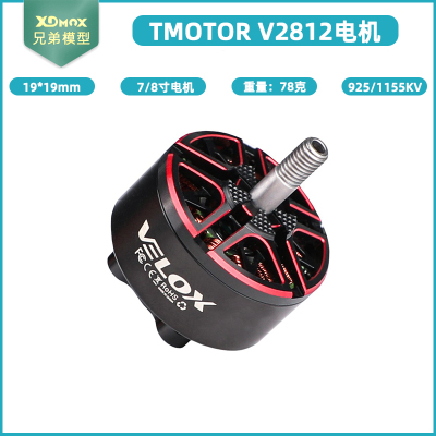 TMOTOR V2812 925KV/1155KV 电机 适用7~8寸 19*19mm 电机底座