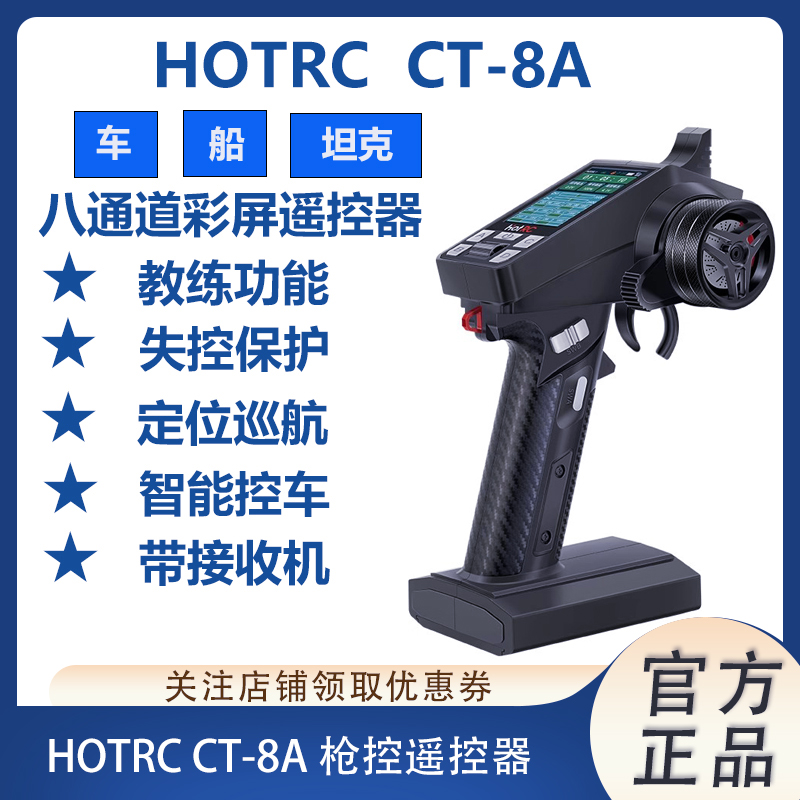HOTRC遥控器车模船模坦克