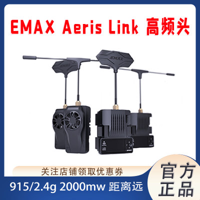 银燕EMAXAerisLink高频头穿越机