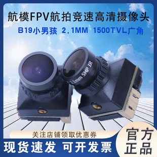 B19小男孩航模穿越机高清FPV航拍竞速摄像头2.1mm 1500TVL广角